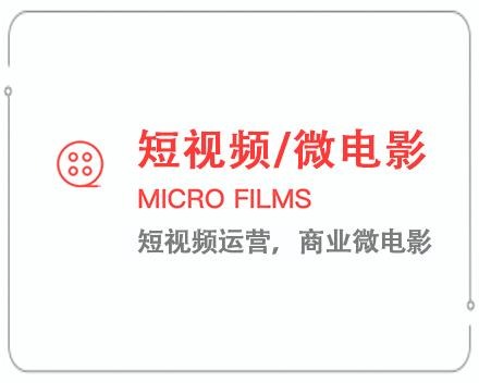盘锦短视频/微电影 